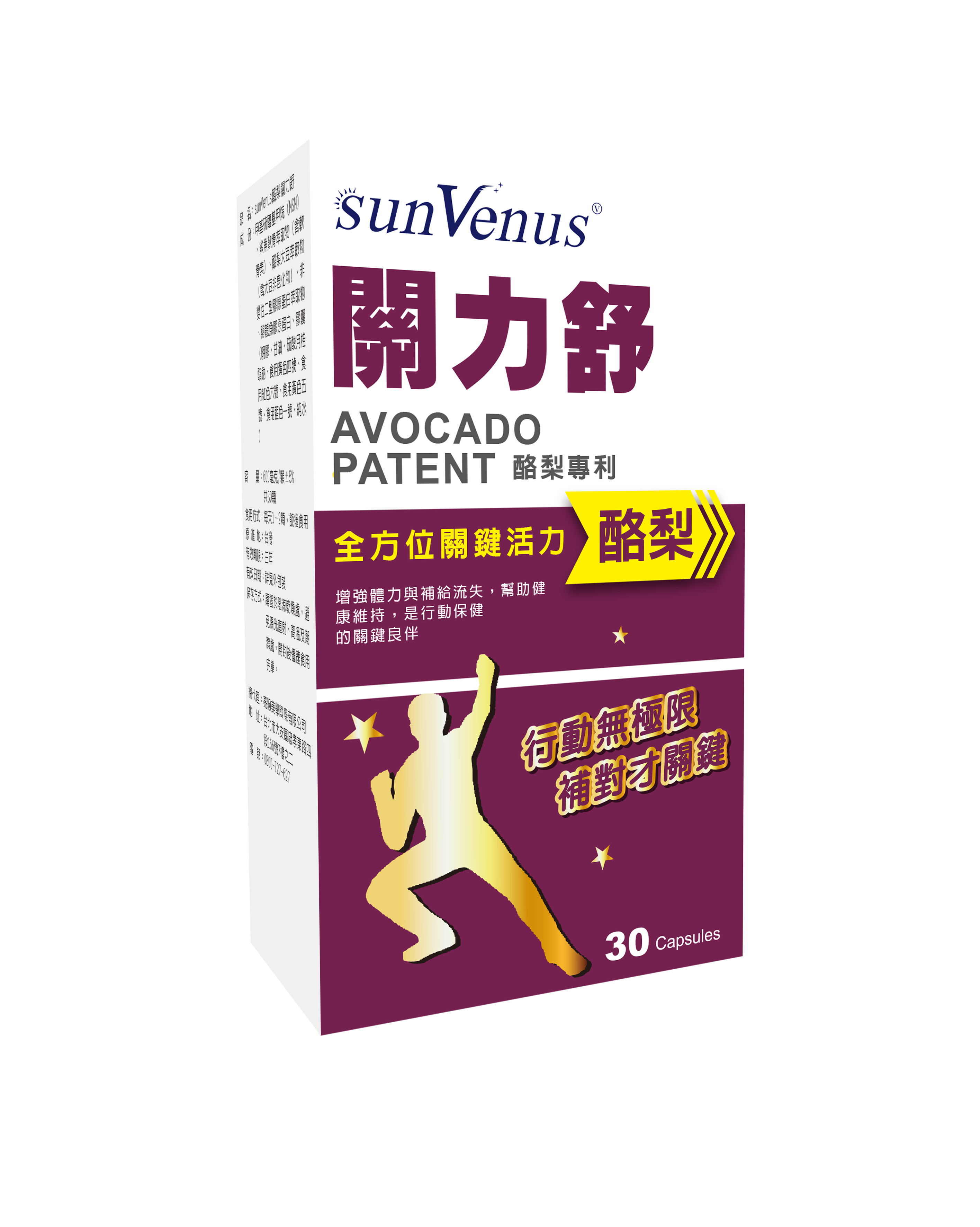 sunVenus 酪梨關力舒