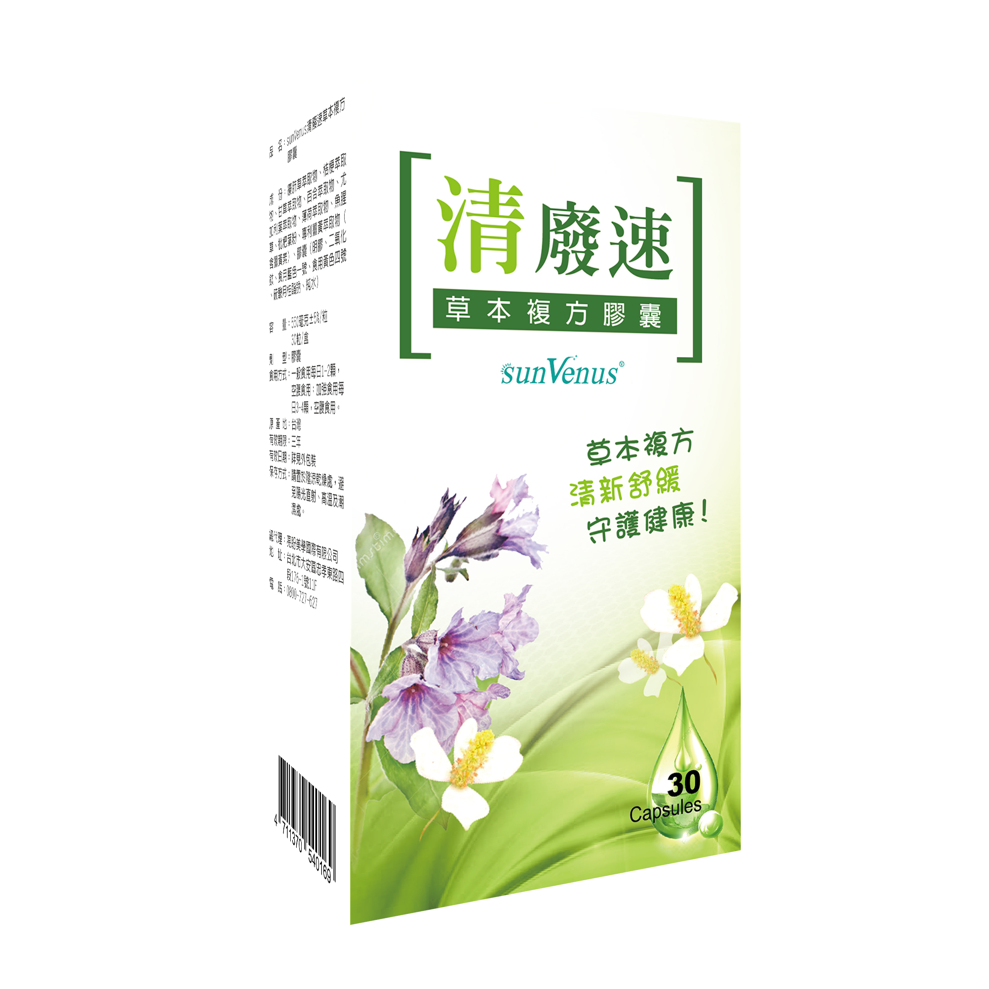 sunVenus 清廢速草本複方膠囊