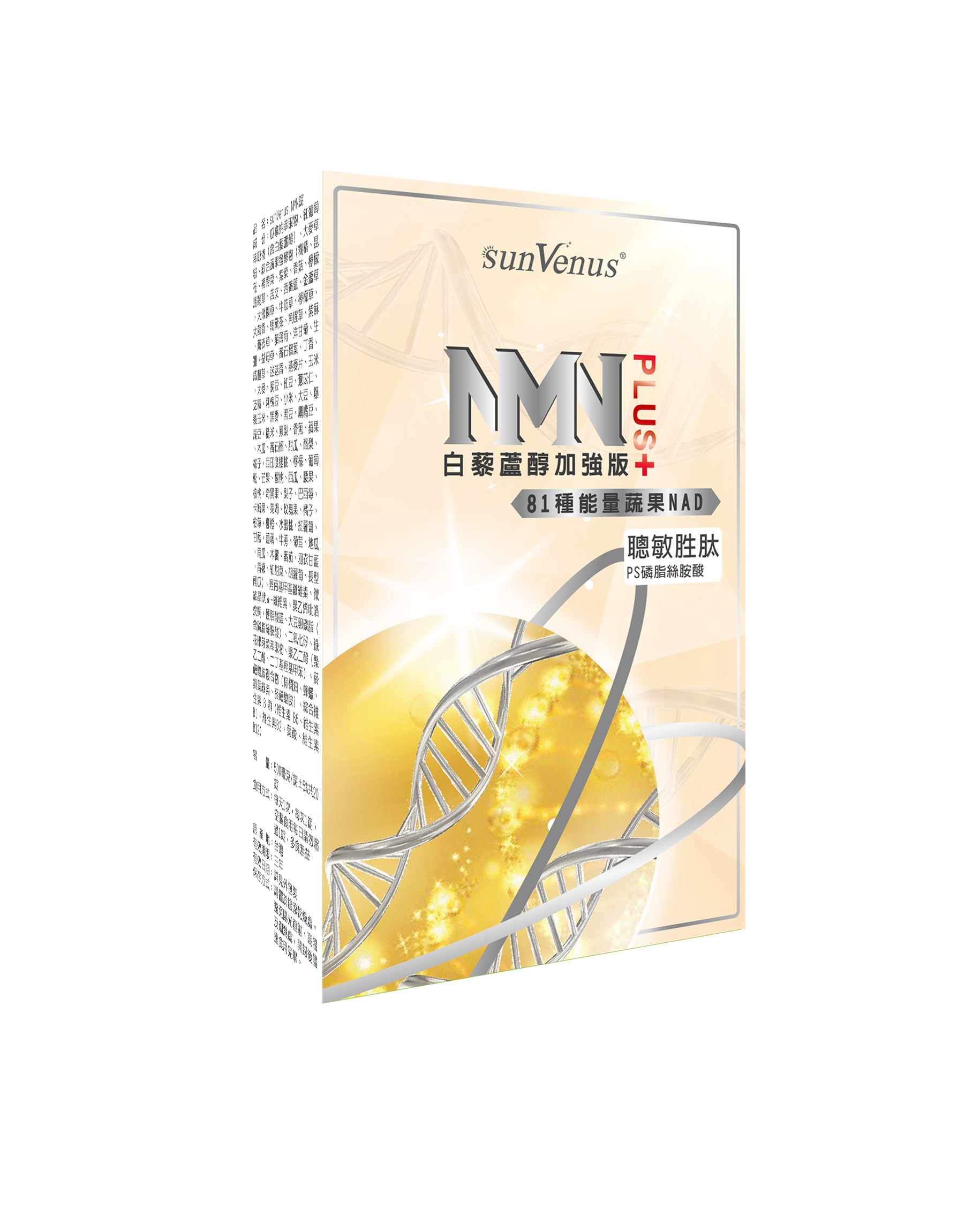 sunVenus NMN腸膜錠